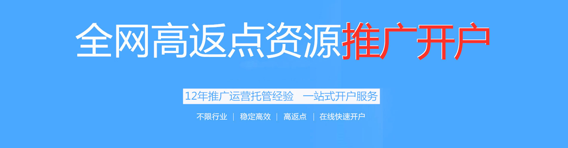 商洛网络推广开户